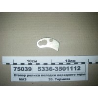 Стопор ролика колодки переднього гальма (вир-во ТА...