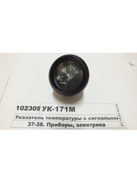 Картинка товара УК171М
