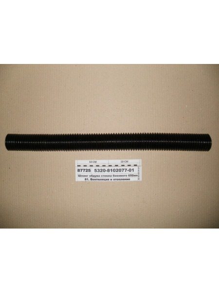 Картинка товара Шланг обдування скла бічного 650мм (Соликамск, РФ)