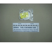 Р/к системи охолодження 3поз, 7шт (ГТВ, біл. Силікон) (Балаково)