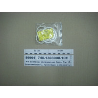 Р/к системи охолодження 3поз, 7шт (ГТВ, біл. Силікон) (Балаково)