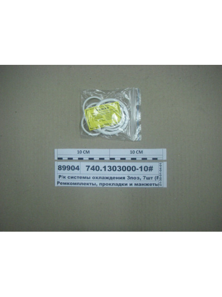 Картинка товара Р/к системи охолодження 3поз, 7шт (ГТВ, біл. Силікон) (Балаково)