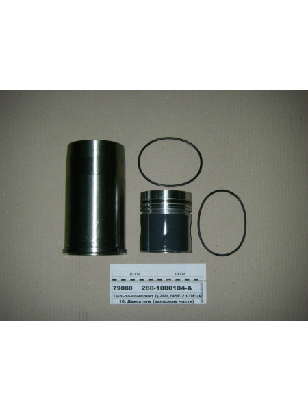 Картинка товара Гильзо-комплект Д-260, 245Е-2 СПЕЦИАЛИСТ (Г, П-Mol) (Гр.С Кострома)