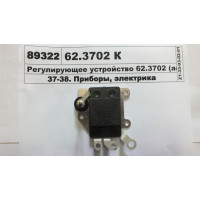 Регулюючий пристрій 62.3702 (аналог РТ-14-1У)...
