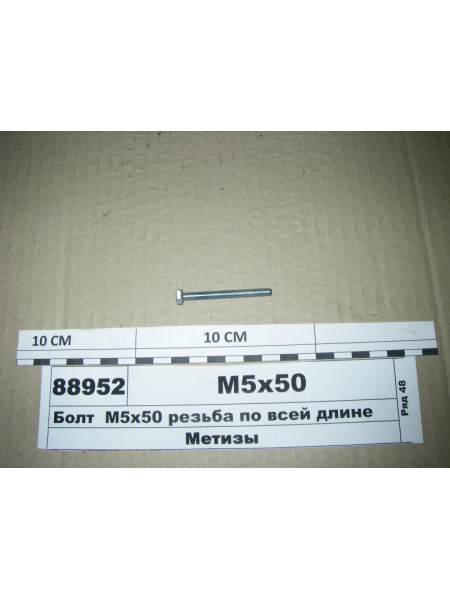 Картинка товара М5Х50