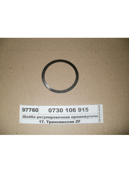 Картинка товара Шайба регулювальна проміжного валу 2,90мм (ZF)
