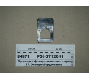 Прокладка ліхтаря сигнального прямокут. Євро 60х90 (РОСТАР)