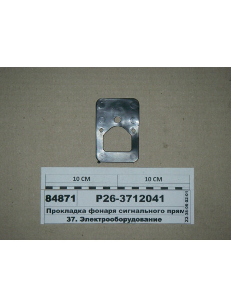 Картинка товара Прокладка ліхтаря сигнального прямокут. Євро 60х90 (РОСТАР)