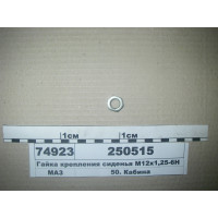 Гайка М12х1,25-6Н (пр-во МАЗ)