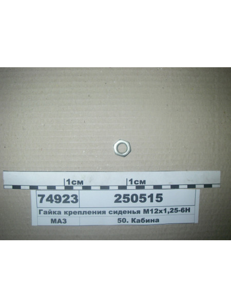 Картинка товара Гайка М12х1,25-6Н (пр-во МАЗ)