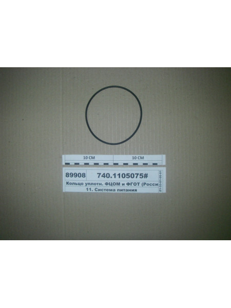 Картинка товара Кольцо уплотн. ФЦОМ и ФГОТ (Россия)