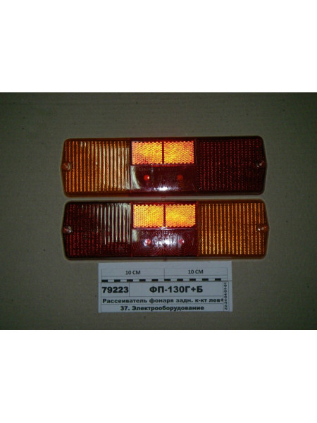 Картинка товара Рассеиватель фонаря задн. к-кт лев прав с/о (Россия)