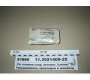 Р/к головки з'єдн. автомат. (Синя) 