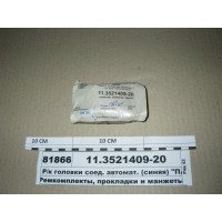 Р/к головки з'єдн. автомат. (Синя) 