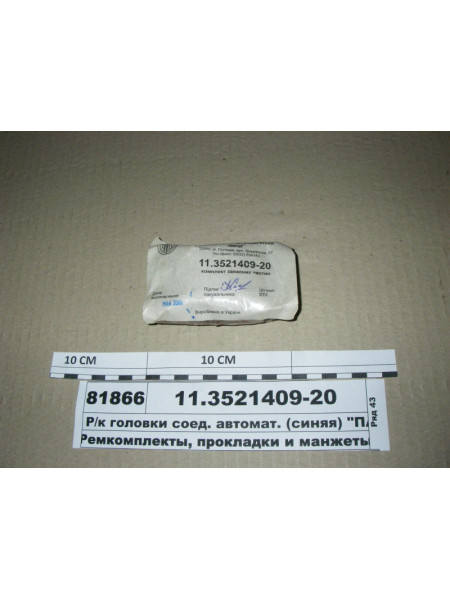 Картинка товара Р/к головки з'єдн. автомат. (Синя) 