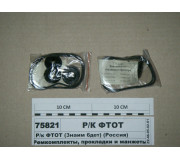 Р/к ФТОП (3найм 6дет) (Балаково)