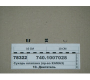 Сухар клапана (вир-во КАМАЗ)