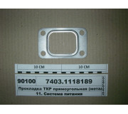 Прокладка ТКР прямокутна (металева) (СТМ S.I.L.A.)