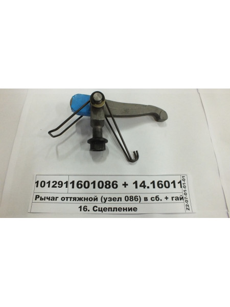 Картинка товара Важіль відтяжний (вузол 086) з роликами в зб.   гайка (Н.Човни)