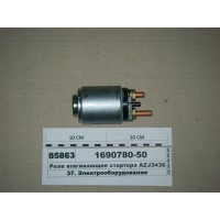 Реле втягивающее стартера AZJ3436 (ISKRA)...