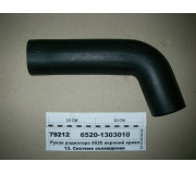 Рукав радіатора 6520 верхній кривий (БРТ Балаково)