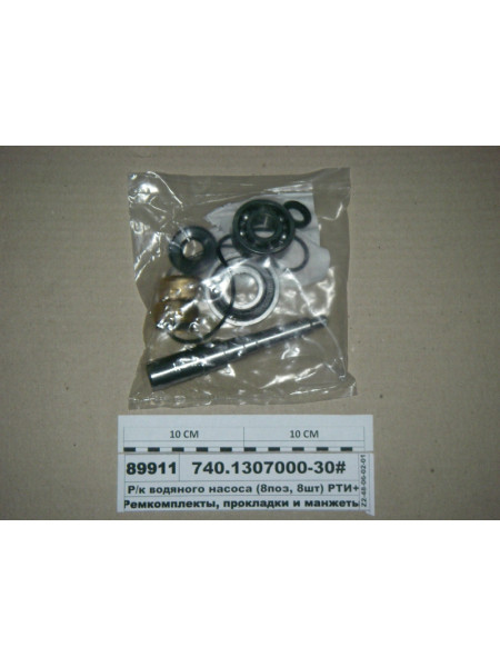 Картинка товара Р/к водяного насоса (8поз, 8шт) ГТВ   підш.   Вал (Росія)