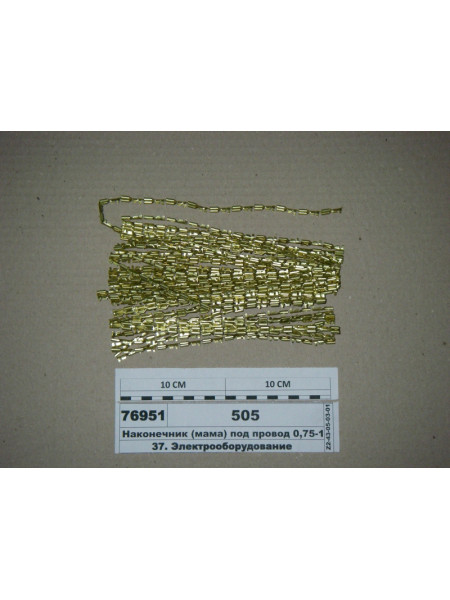 Картинка товара Наконечник (мама) под провод 0,75-1,50 кв. мм