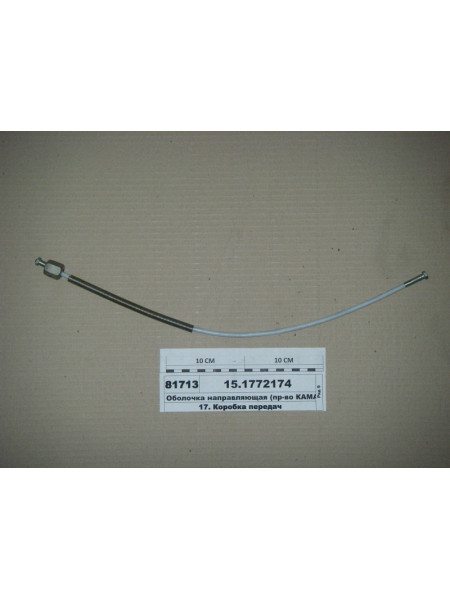 Картинка товара Оболочка направляющая (пр-во КАМАЗ)