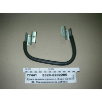 Ручка вхідні права в зборі (вир-во КАМАЗ)...