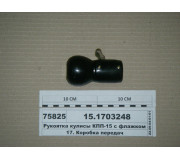 Рукоятка куліси КПП-15 з прапорцем (Росія)