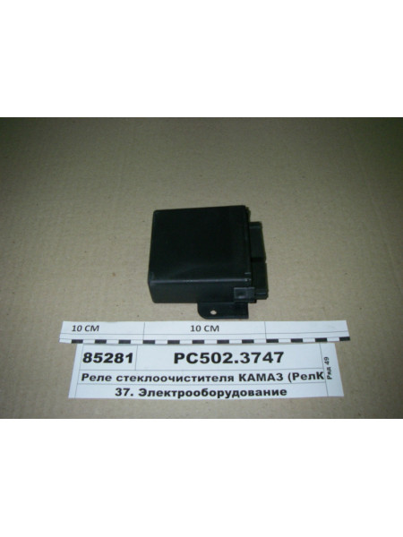 Картинка товара Реле склоочисника КАМАЗ (Релком) РСО-502.6-3747