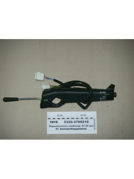 Картинка товара Перемикач комбінов. П-145 (Точмаш)