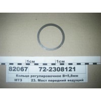 Кільце регулювальне В=5,8 мм (в-во МТЗ)...