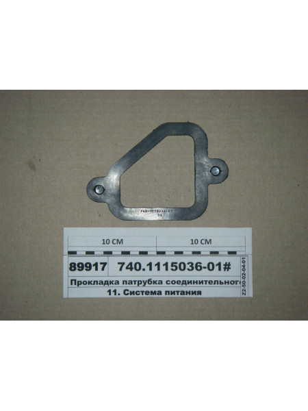 Картинка товара Прокладка патрубка з'єднувального впускний. колекторів (трикутн.) (Росія)