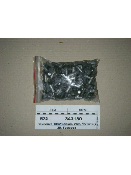 Картинка товара Заклепка 10х28 алюм. (1кг, 150шт) (S.I.L.A.)