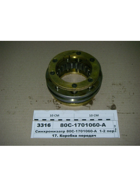 Картинка товара 80С1701060А