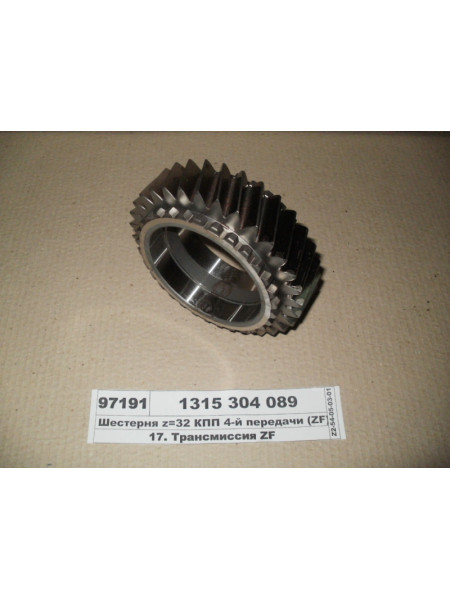 Картинка товара Шестерня z=32 КПП 4-ї передачі (ZF)