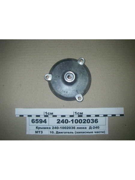 Картинка товара Крышка люка Д-240 (пр-во ММЗ)