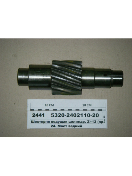 Картинка товара Шестерня ведуча циліндр. Z = 12 (вир-во КАМАЗ)