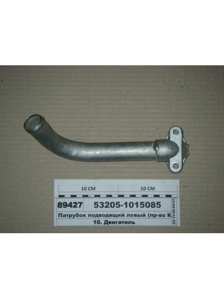 Картинка товара Патрубок підвідний лівий (вир-во КАМАЗ)
