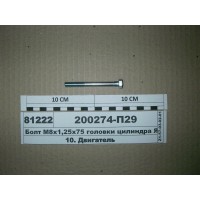 200274П29