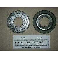 Муфта синхронізатора Євро-2 (вир-во КАМАЗ)...