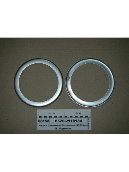 Картинка товара Чашка захисна балансира 6520 (вир-во КАМАЗ)