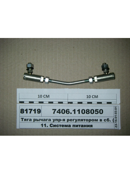 Картинка товара Тяга рычага упр-я регулятором в сб. Евро-2 (пр-во КАМАЗ)