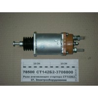 Реле стартера втягуюче