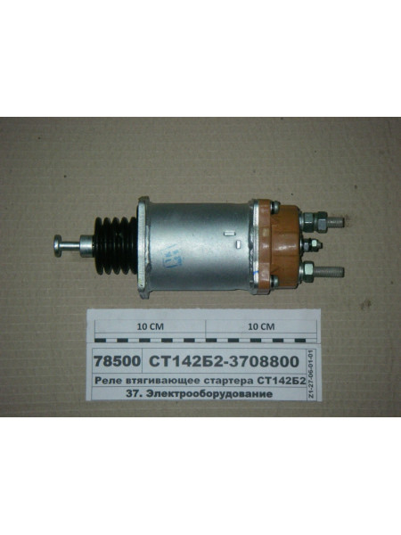 Картинка товара Реле стартера втягуюче