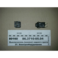 Вимикач (кнопка) заднього протитум. ліхтаря 12-24В...