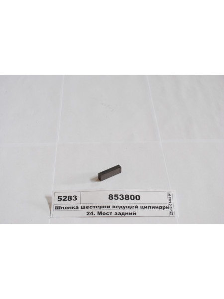 Картинка товара 853800