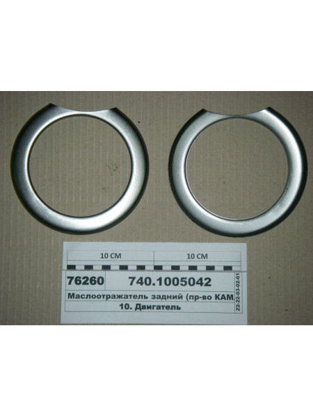 Картинка товара Маслоотражатель задний (пр-во КАМАЗ)