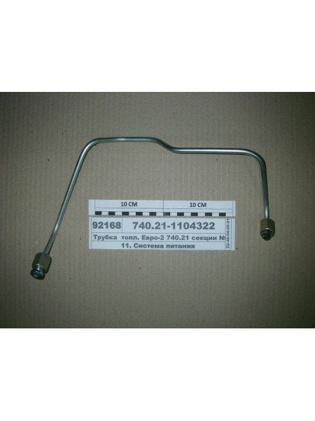 Картинка товара Трубка паливна Євро-2 740.21 секції №7 ПНВТ (в-во КАМАЗ)